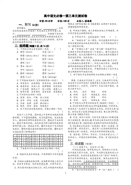 高中语文必修一第三单元测试卷