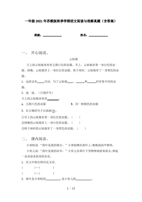 一年级2021年苏教版秋季学期语文阅读与理解真题(含答案)