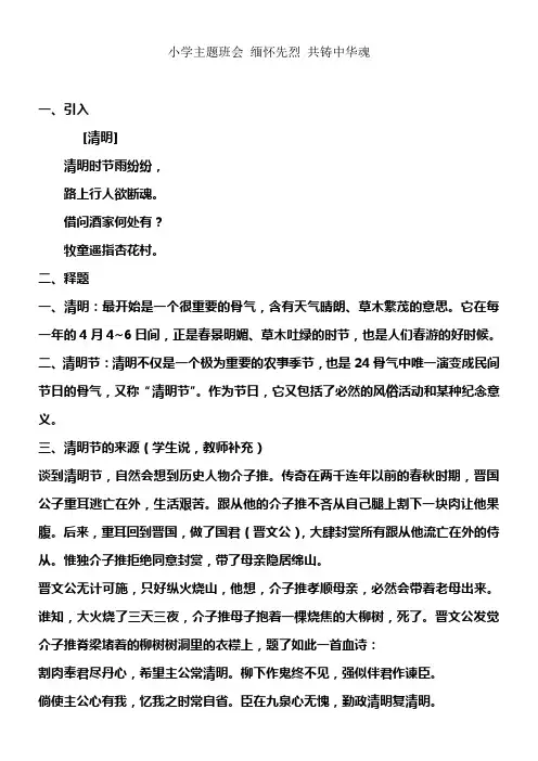 小学主题班会缅怀先烈共铸中华魂