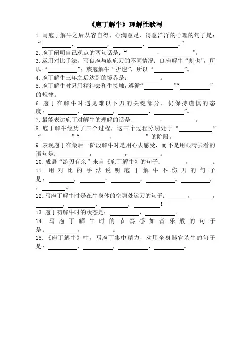 《庖丁解牛》理解性默写及答案
