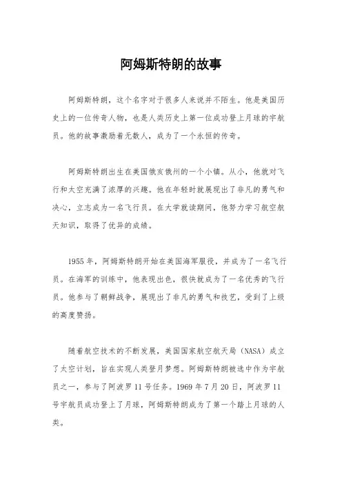 阿姆斯特朗的故事