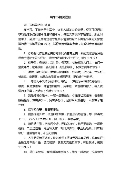 端午节搞笑短信
