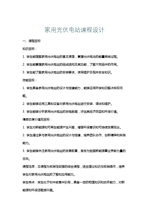 家用光伏电站课程设计