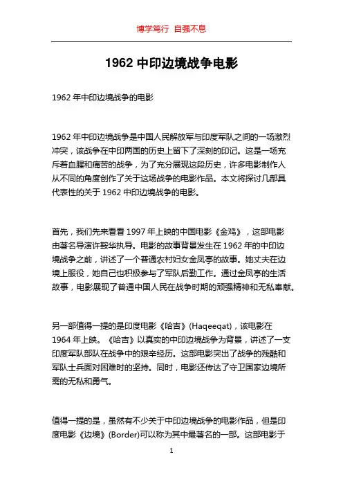 1962中印边境战争电影