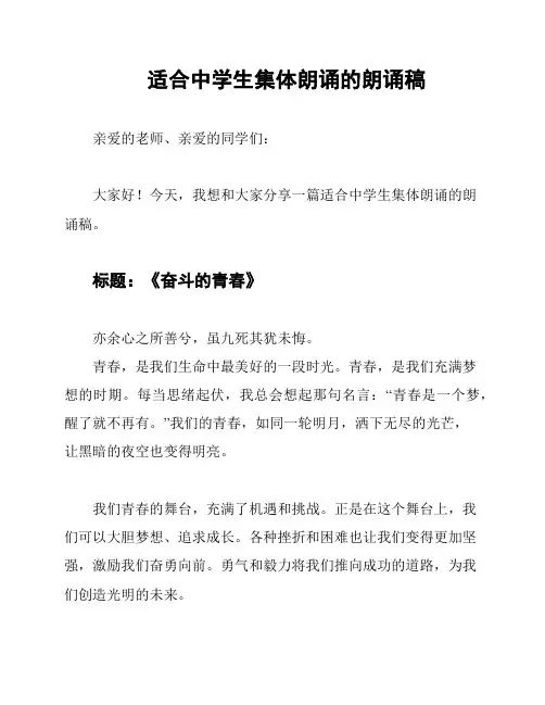 适合中学生集体朗诵的朗诵稿