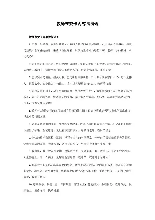 教师节贺卡内容祝福语