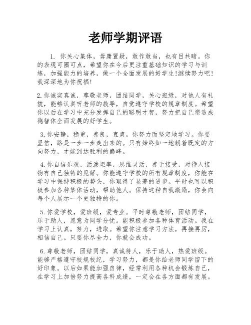 老师学期评语