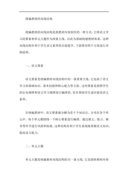 统编教材的双线结构