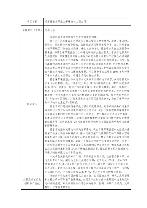 深厚覆盖层释水变形理论与工程应用-河海大学科技处