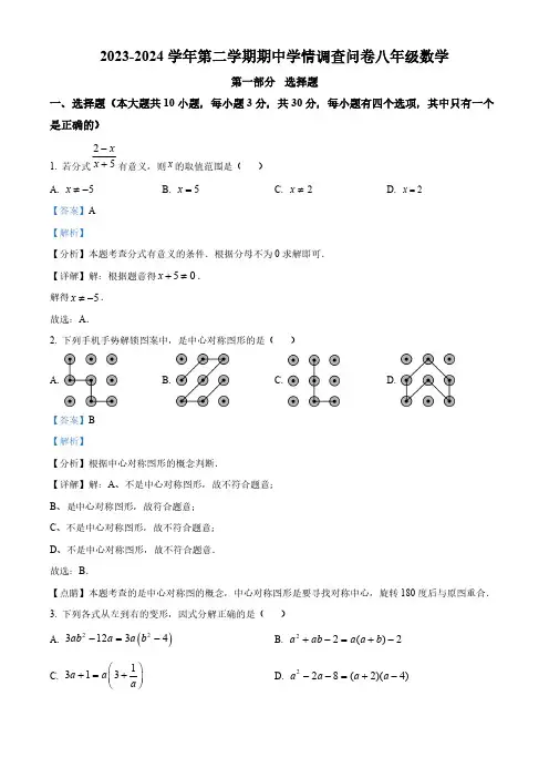 广东省深圳市宝安区宝安中学2023-2024学年八年级下学期期中数学试题(解析版)