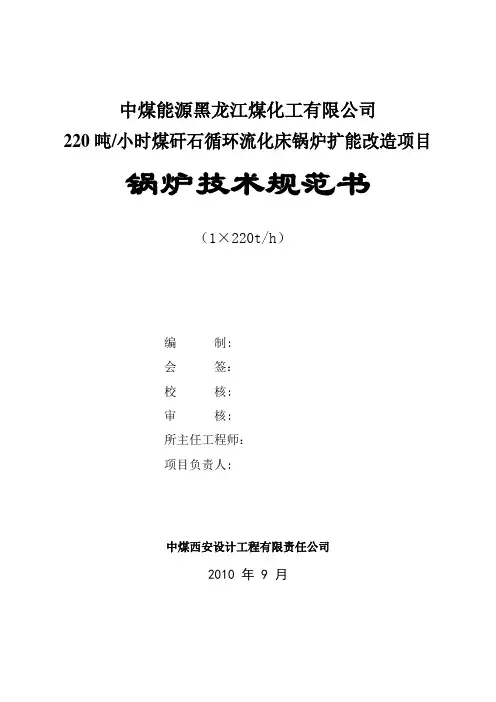 循环流化床锅炉技术规范书(DOC)