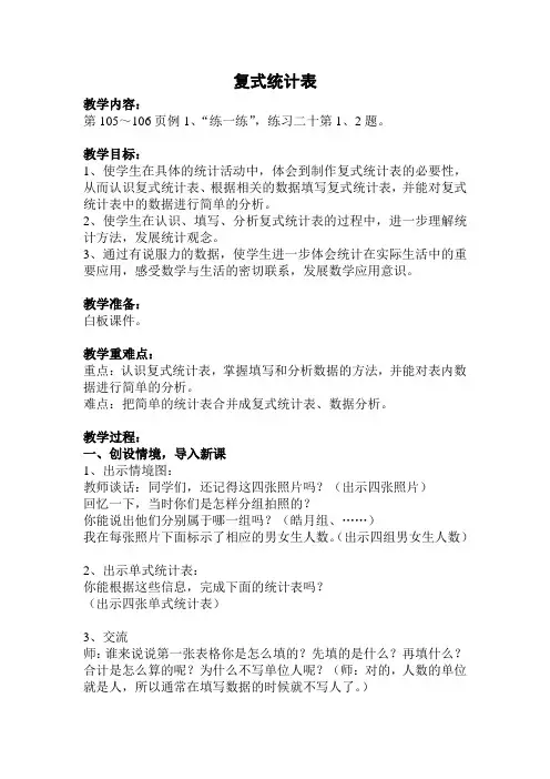 复式统计表 (3)