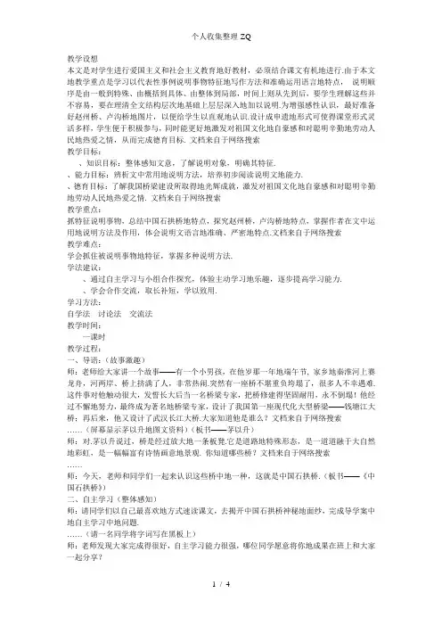 《人的生命的独特性》教学反思