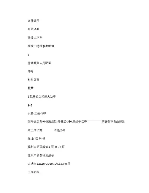 SOP标准作业指导书格式样版_图文.