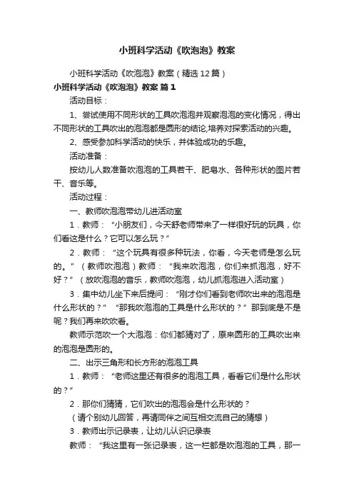 小班科学活动《吹泡泡》教案