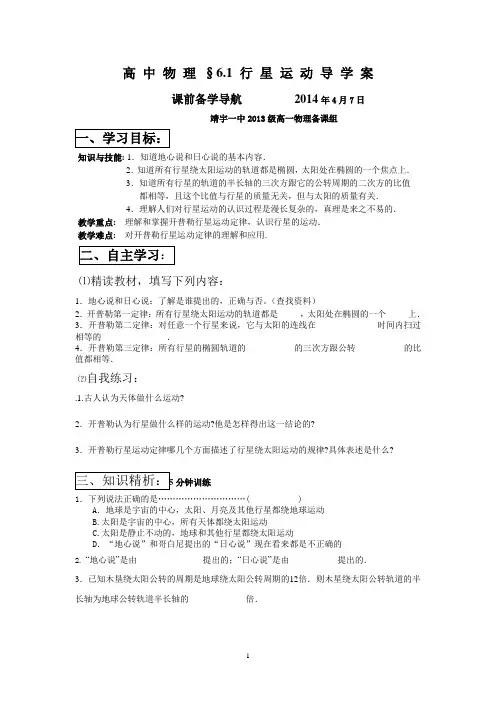 6.1行星运动导学案