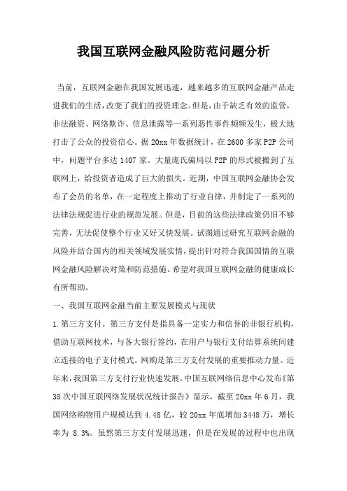 我国互联网金融风险防范问题分析