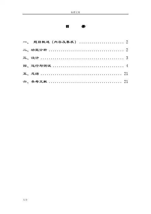 大整数地运算大数据结构课程设计