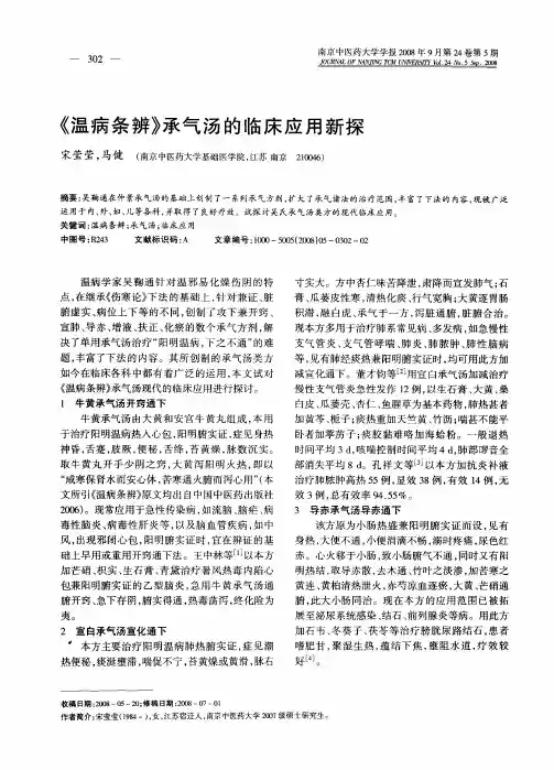 《温病条辨》承气汤的临床应用新探