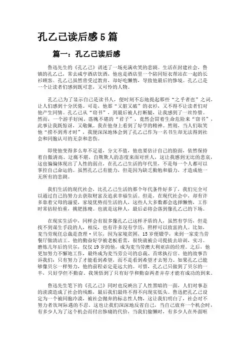 孔乙己读后感5篇