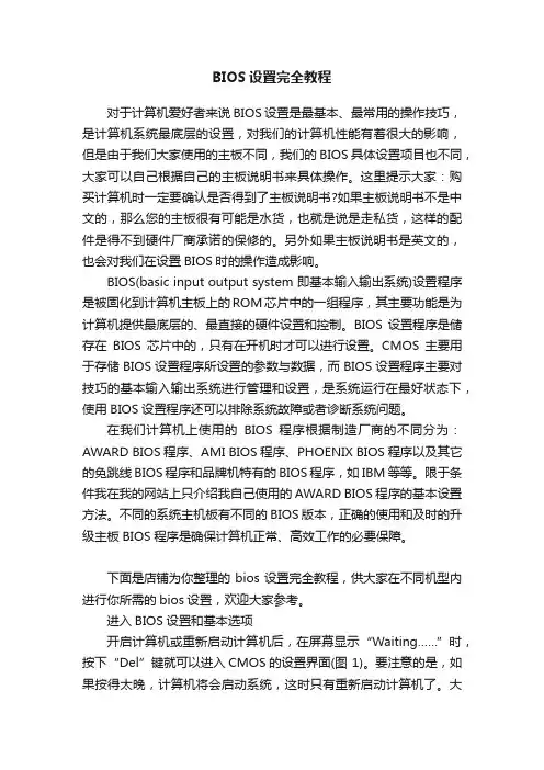 BIOS设置完全教程