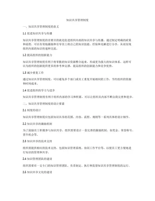知识共享管理制度