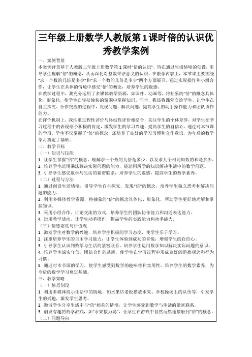 三年级上册数学人教版第1课时倍的认识优秀教学案例