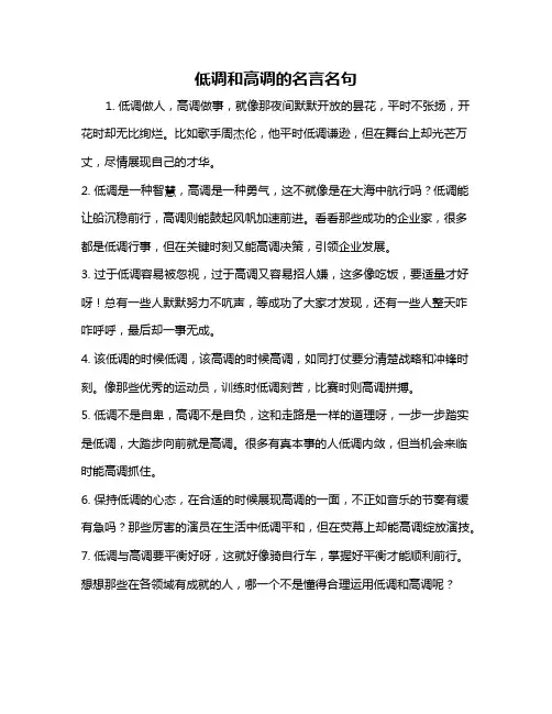 低调和高调的名言名句
