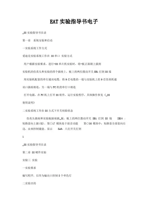 EAT实验指导书电子