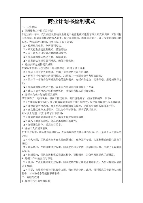 商业计划书盈利模式