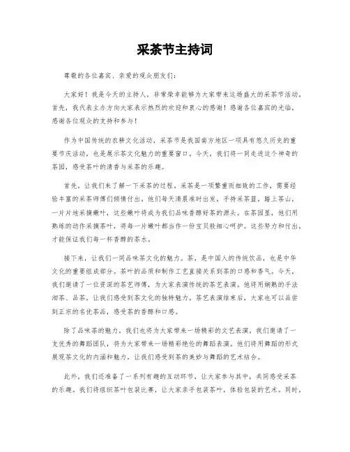 采茶节主持词