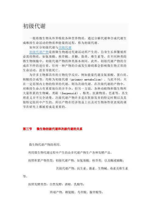 初级代谢与次级代谢之间的关系