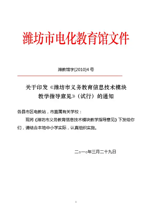 潍坊市义务教育信息技术模块教学指导意