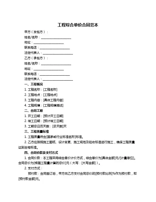 工程综合单价合同范本