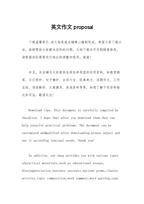 英文作文proposal