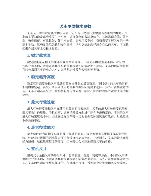 叉车主要技术参数