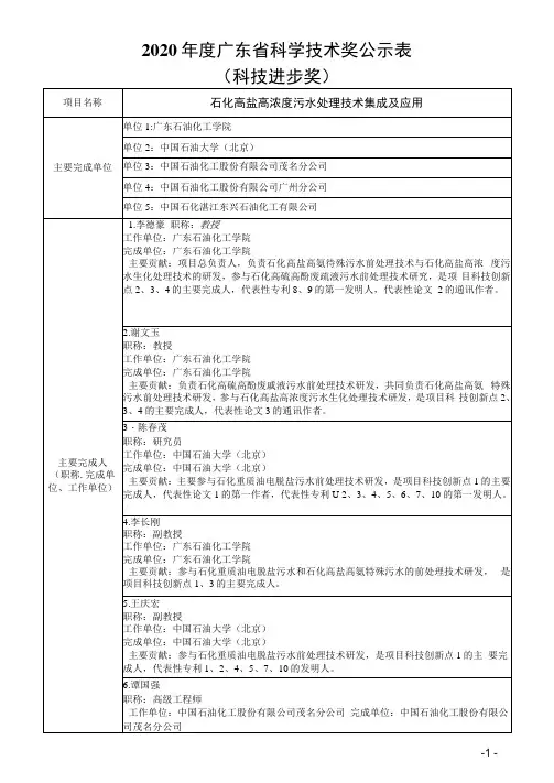 2020年度广东省科学技术奖公示表