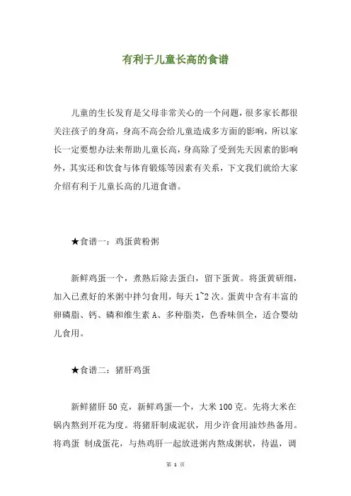有利于儿童长高的食谱