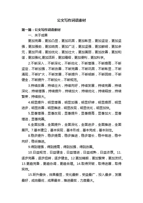 公文写作词语素材