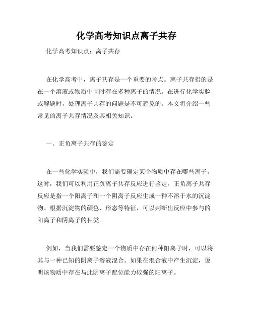 化学高考知识点离子共存
