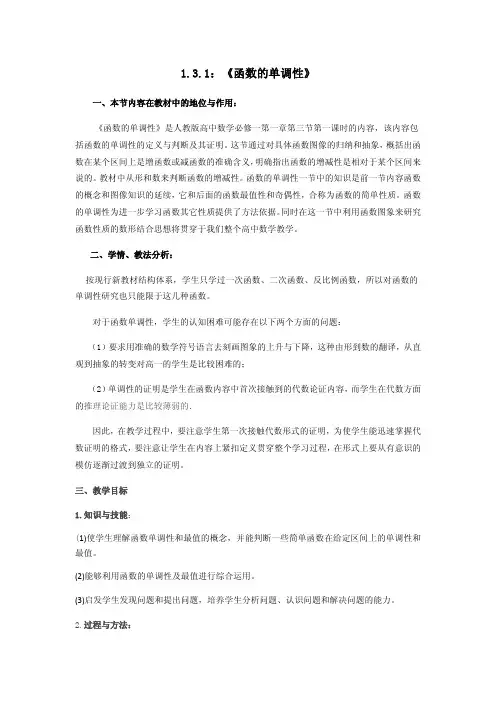 《函数的单调性》公开课教案