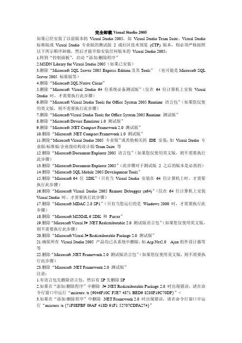 完全卸载VS2005