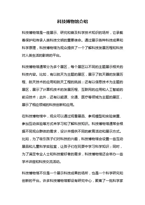 科技博物馆介绍