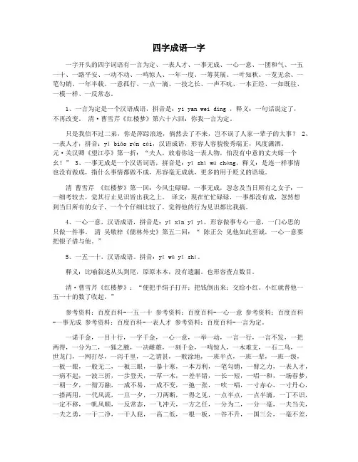 四字成语一字