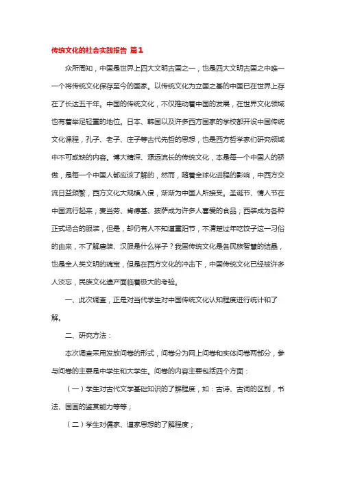 大学生暑假社会实践报告3000字传统文化类