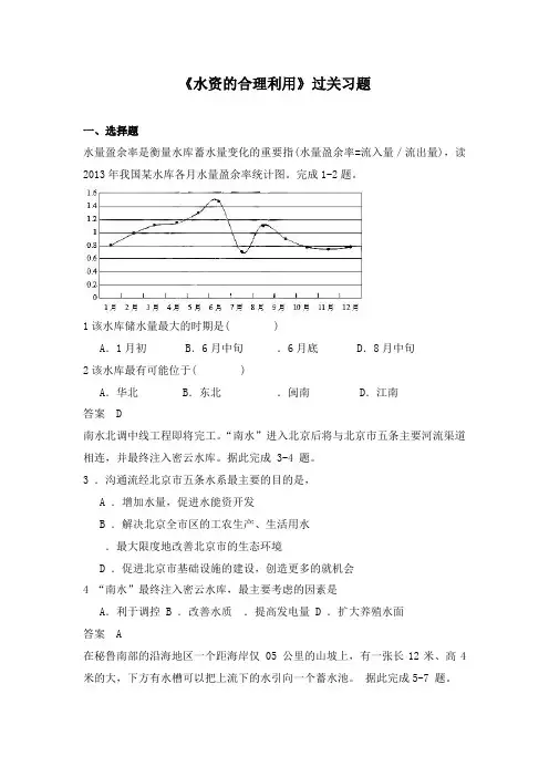 最新人教版必修一高中地理过关习题3.3水资源的合理利用4及答案