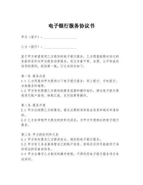电子银行服务协议书