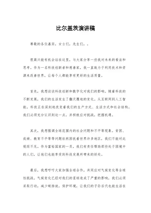 比尔盖茨演讲稿
