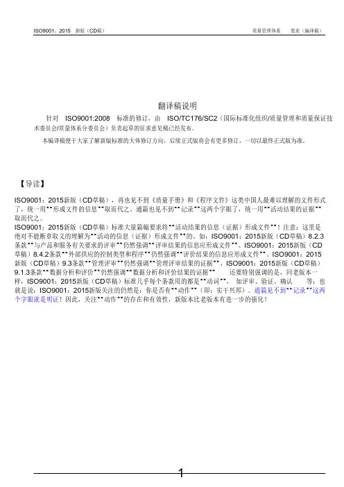 新版ISO9001：2015标准