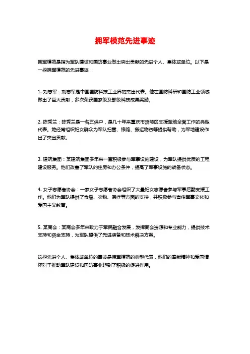 拥军模范先进事迹